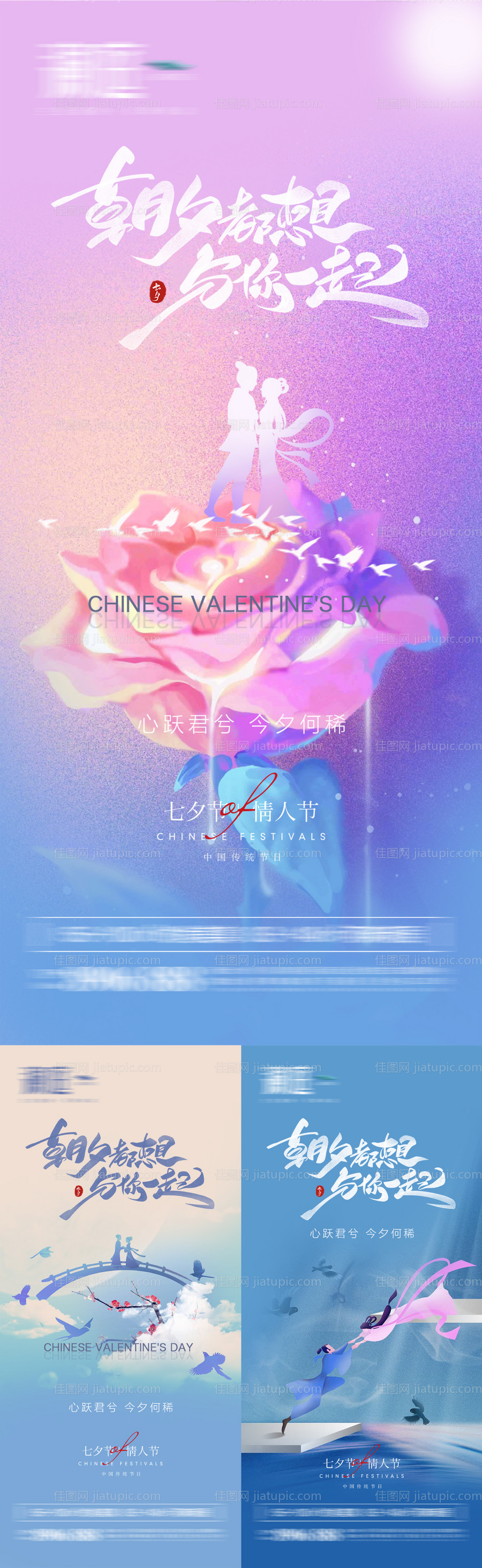 七夕情人节系列海报-源文件