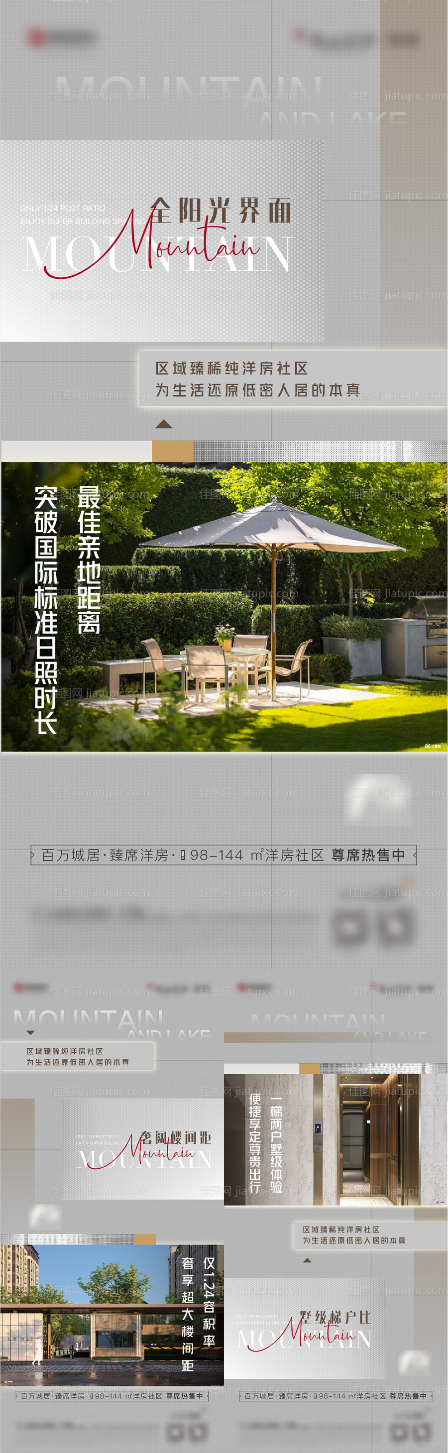 洋房地产价值点海报-源文件