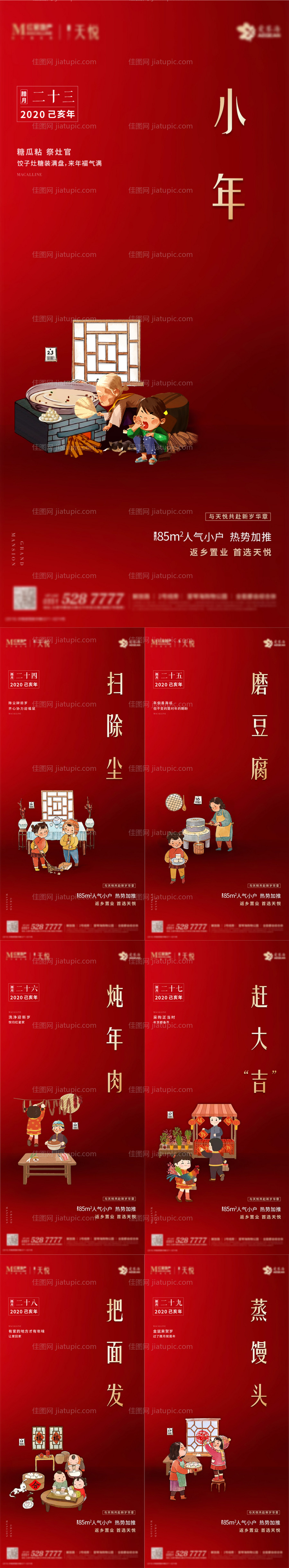 春节插画简约系列微信刷屏海报-源文件