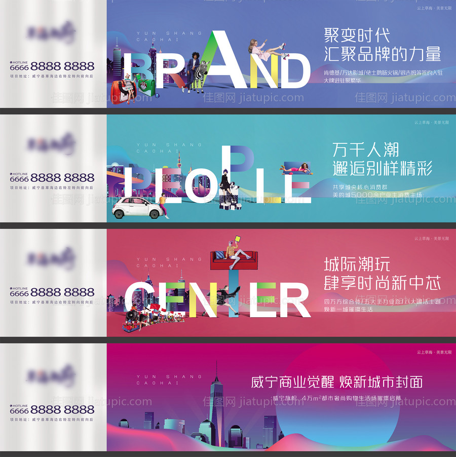 商业地产围挡海报-源文件