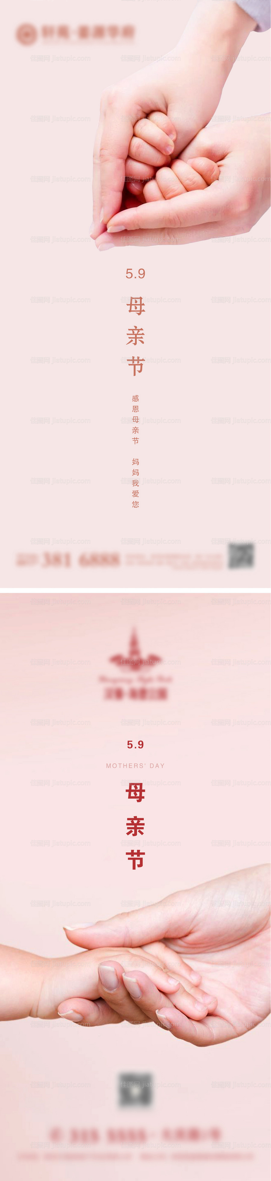 地产母亲节系列海报-源文件