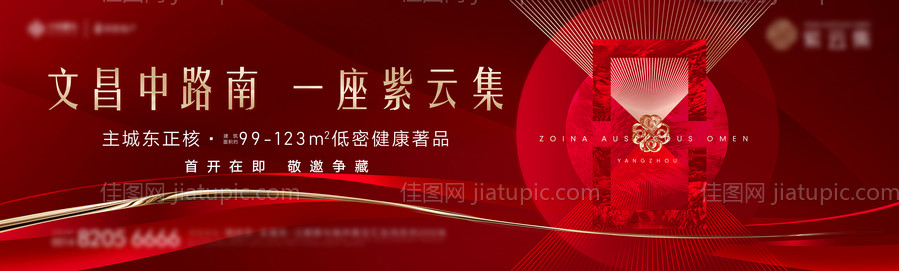 房地产开盘主形象-源文件