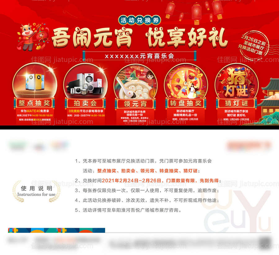 元宵节活动兑换券-源文件