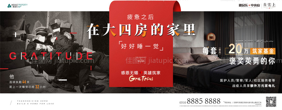 房地产对比异形刷屏海报-源文件