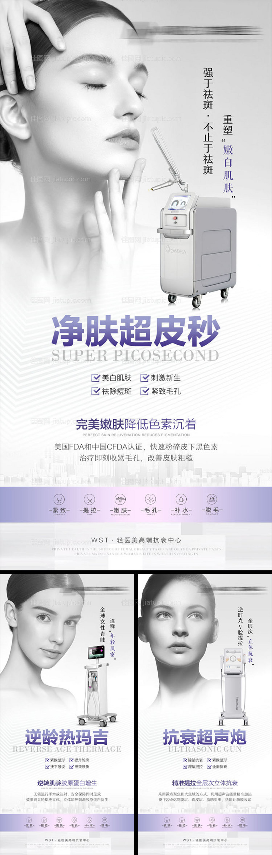 医美整形抗衰高级系列海报-源文件