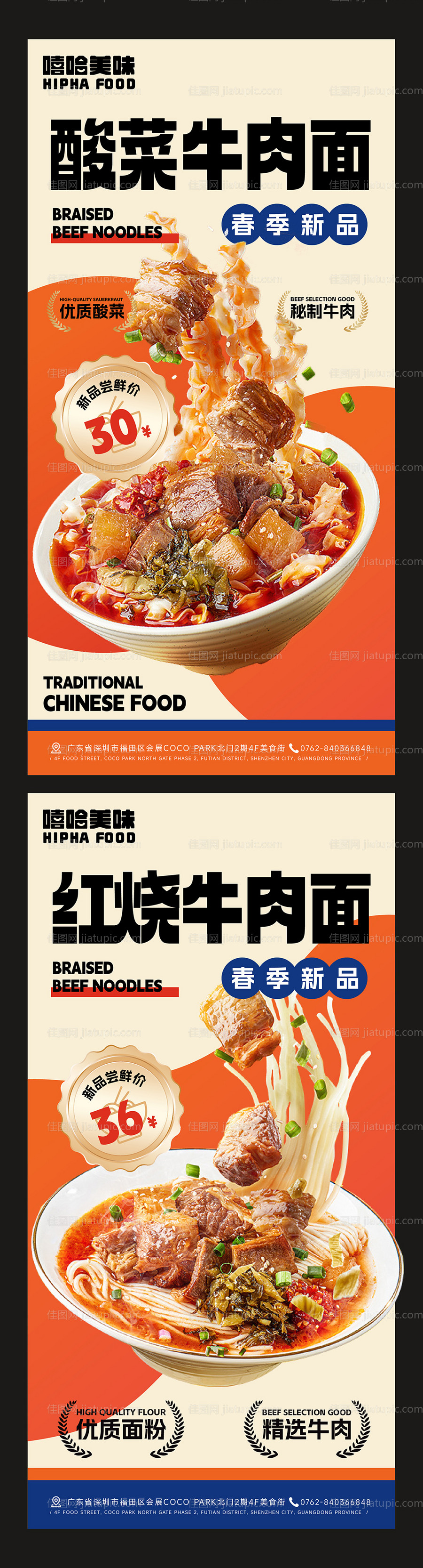 牛肉面海报-源文件