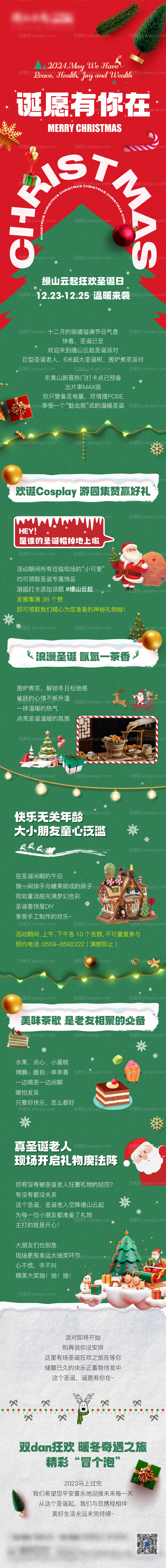 地产圣诞节活动长图-源文件