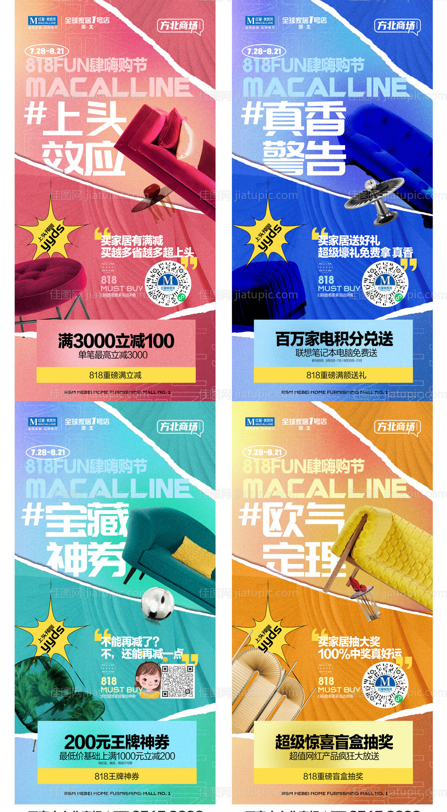 家居系列海报-源文件