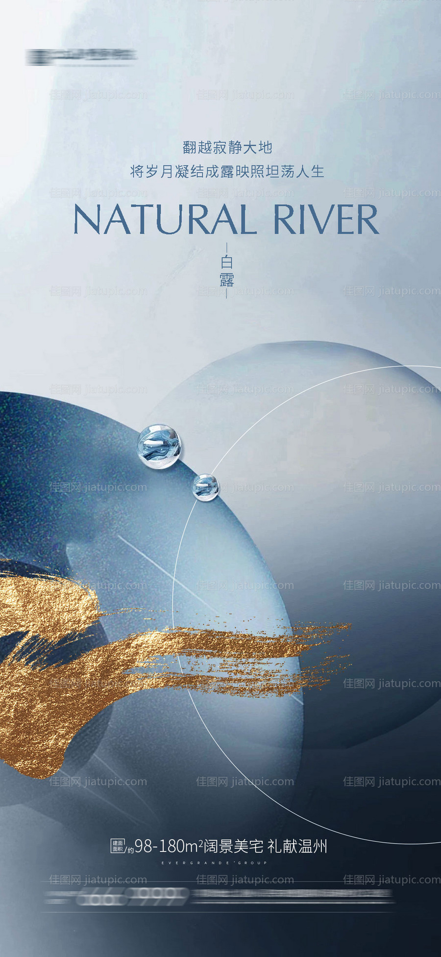 白露节气海报-源文件