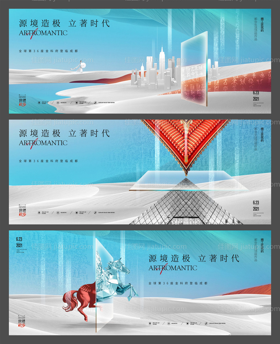 地产主形象系列稿-源文件