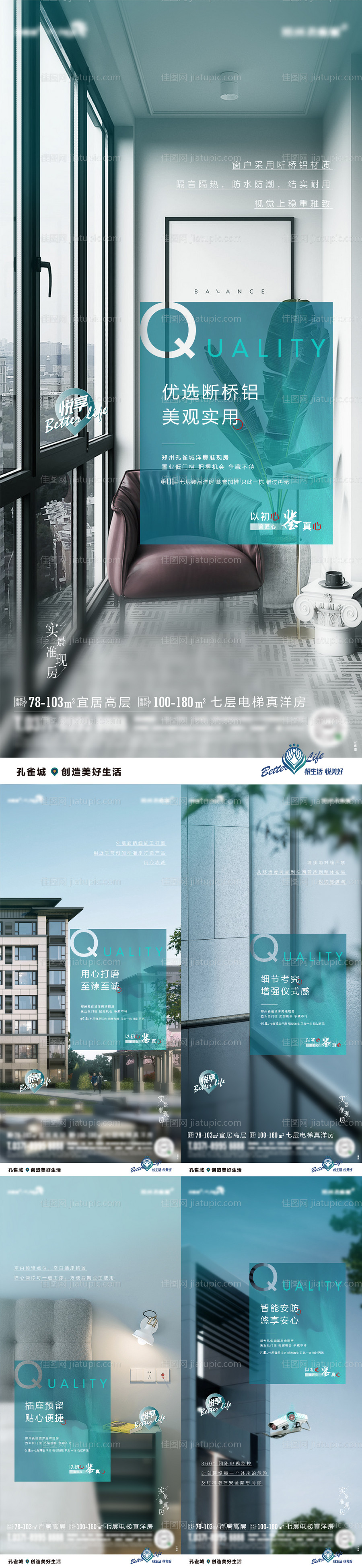 地产配套价值点系列海报 -源文件