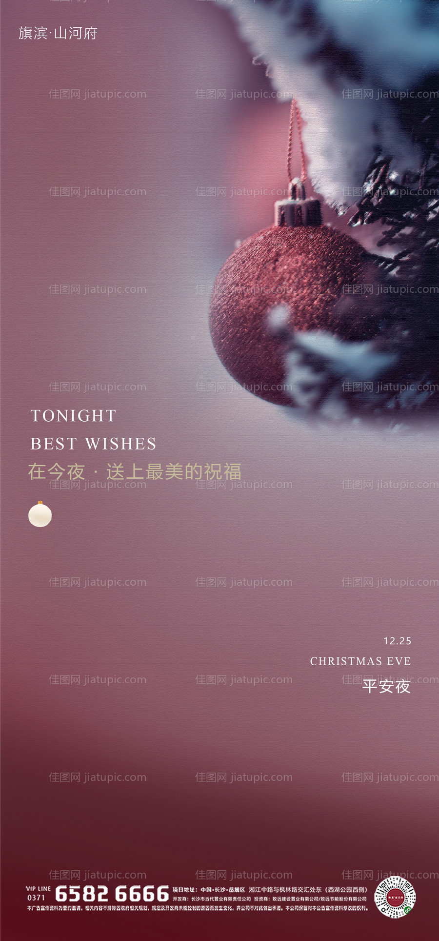 平安夜温馨节日海报-源文件