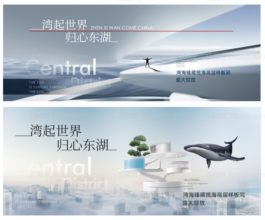 地产海报-源文件