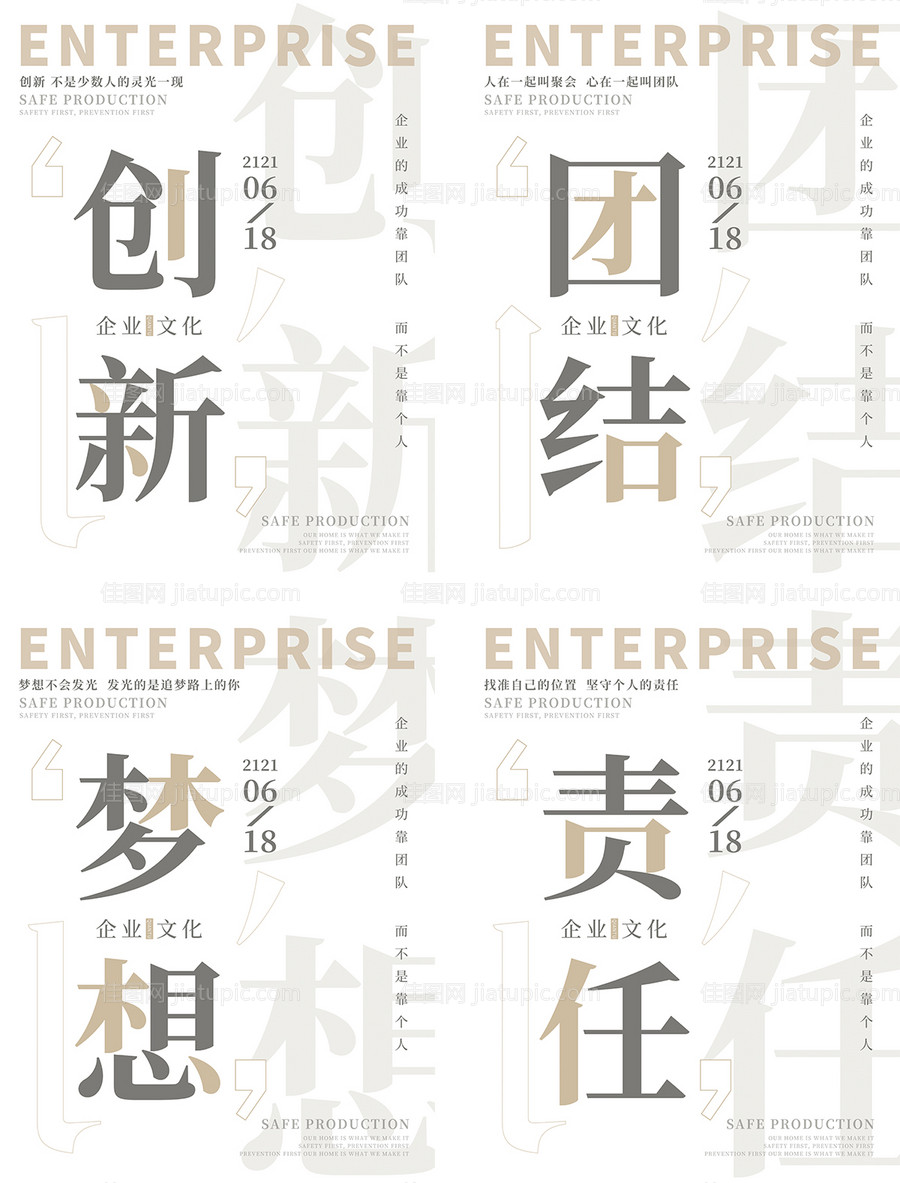 企业文化系列海报-源文件