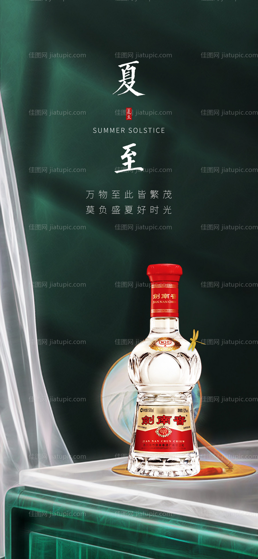 夏至节气海报-源文件