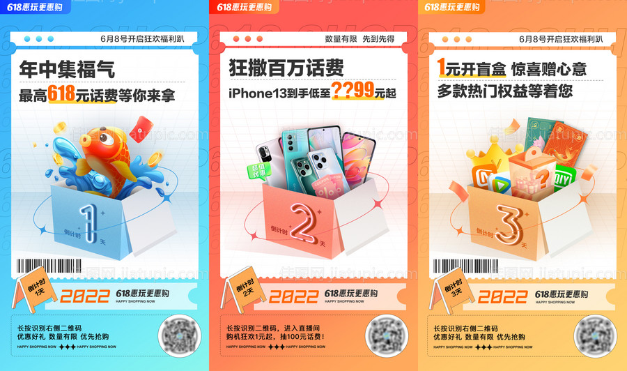 618大促直播海报-源文件