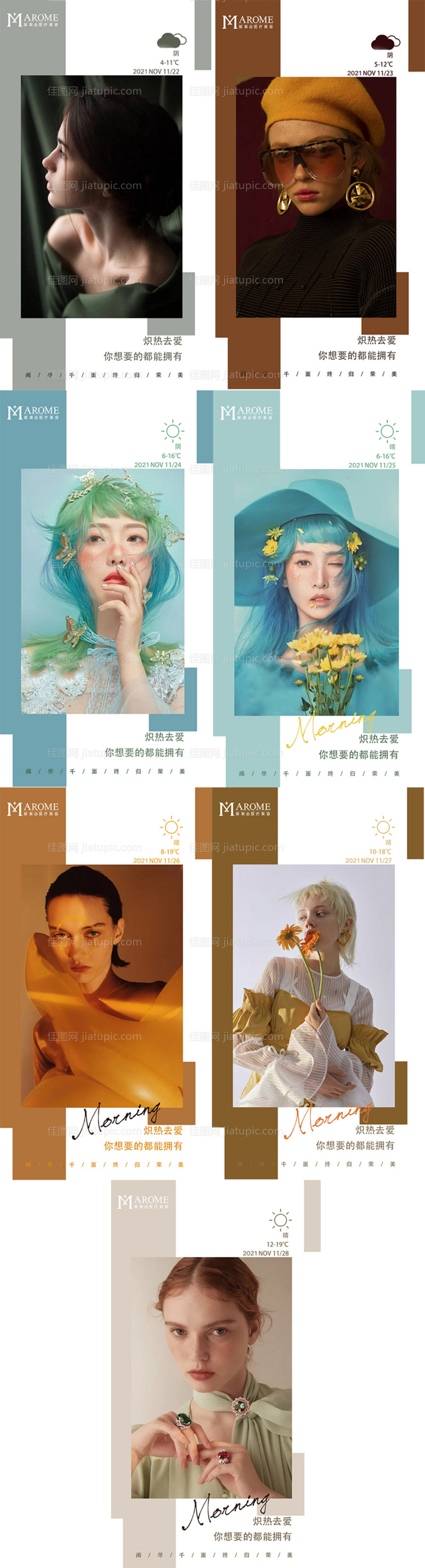 医美早安图-源文件