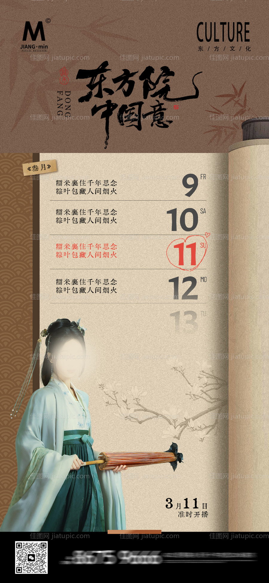 直播活动海报-源文件