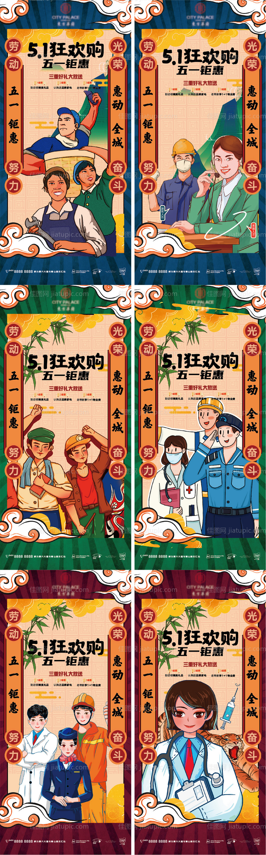 51五一劳动节复古海报-源文件