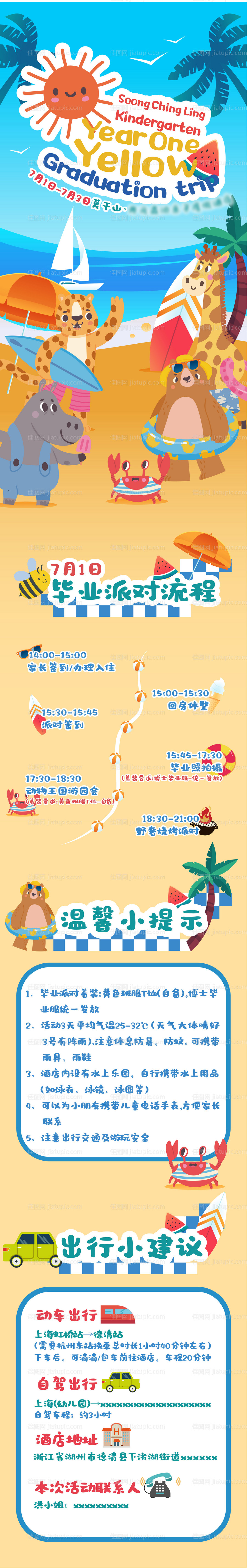 动物主题毕业流程招募长图海报-源文件