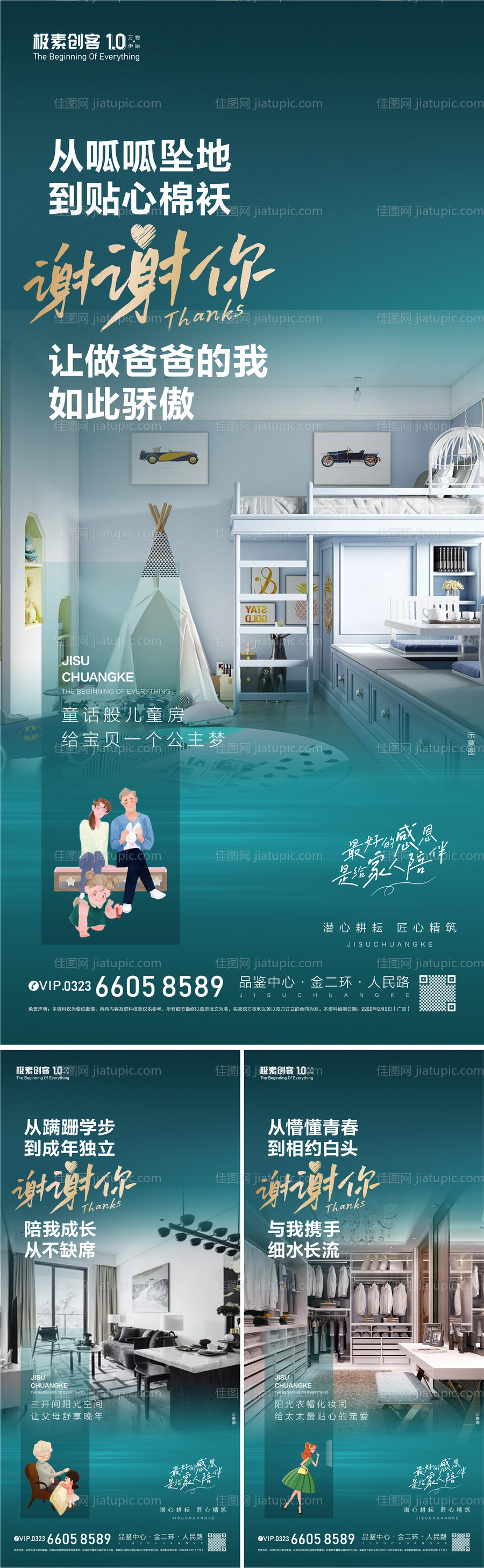 户型温情海报-源文件