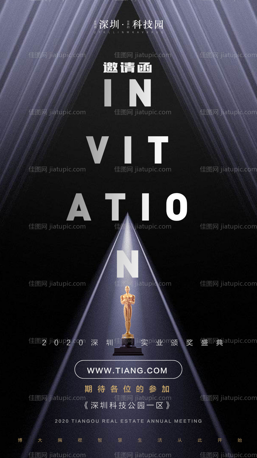 房地产颁奖盛典邀请函海报-源文件