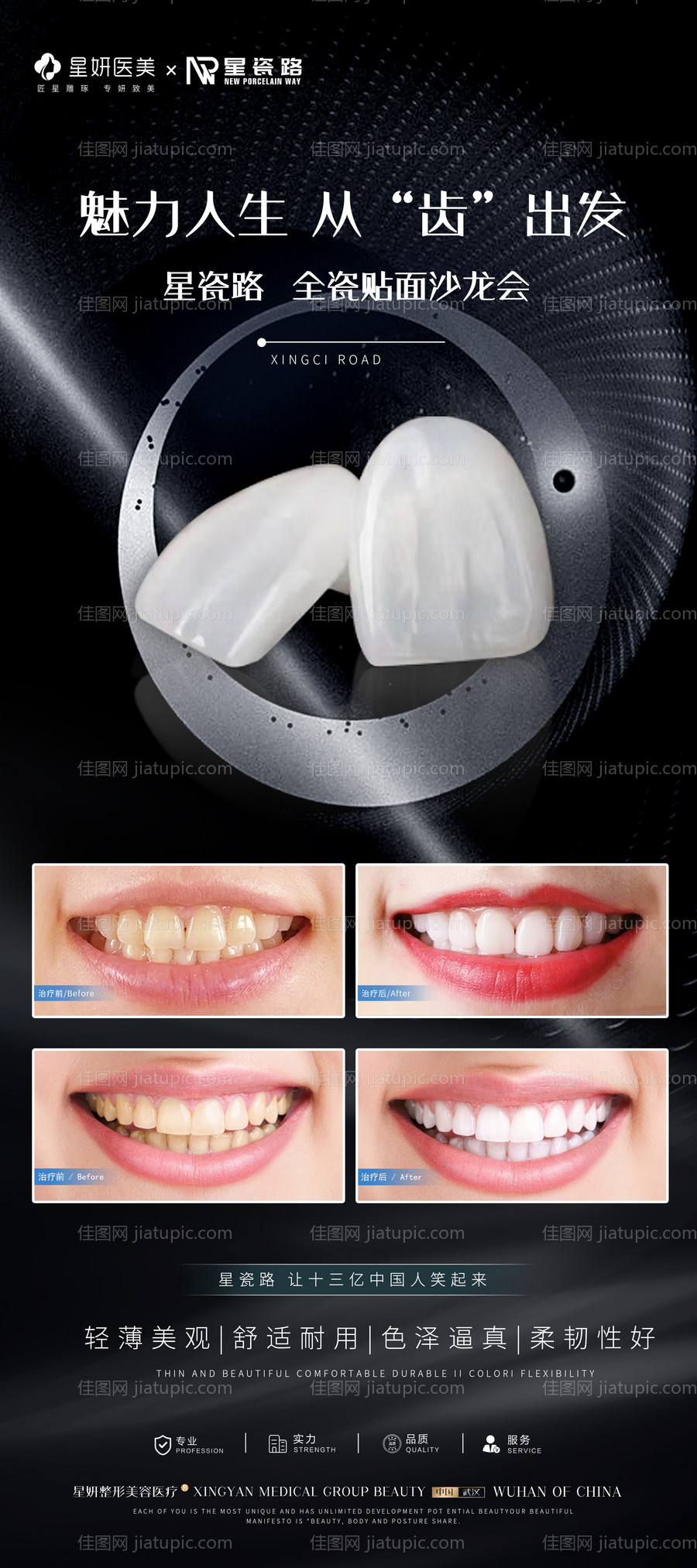 医美口腔产品对比图案例展架-源文件