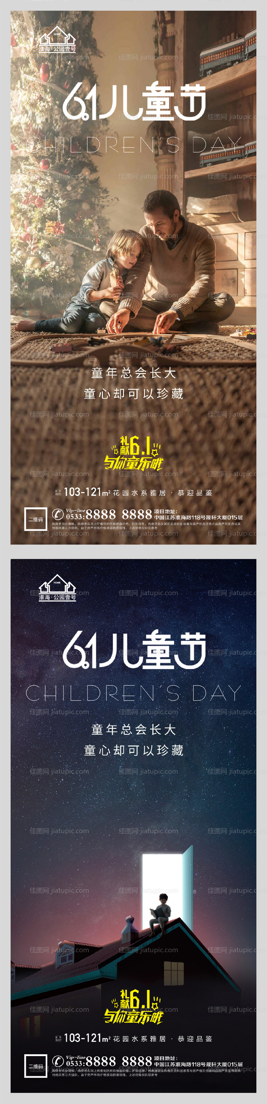 地产六一儿童节微信海报-源文件