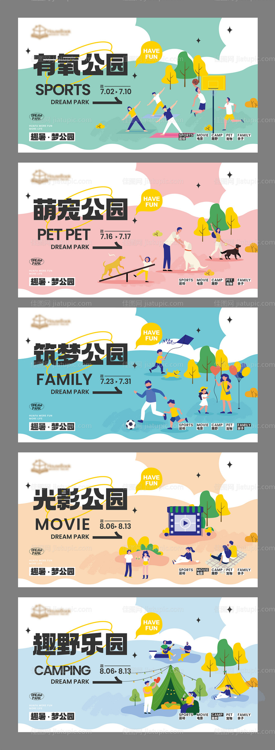 主题公园海报-源文件
