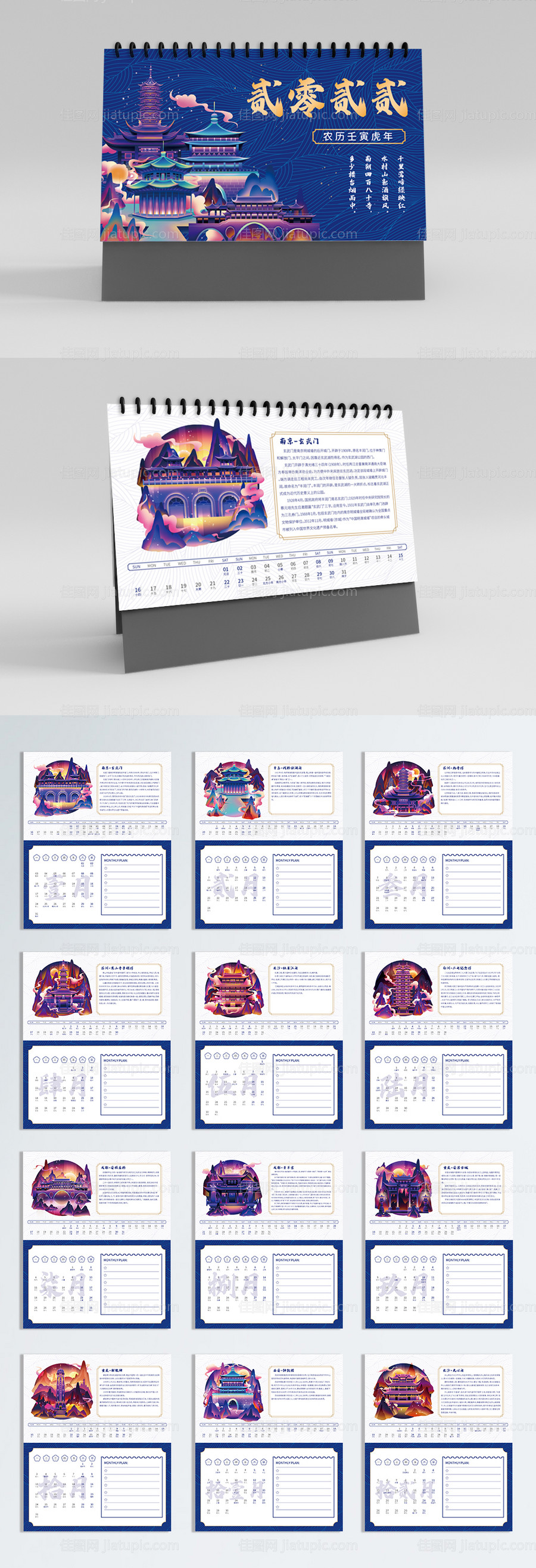 2022虎年蓝色台历日历挂历国潮模板-源文件