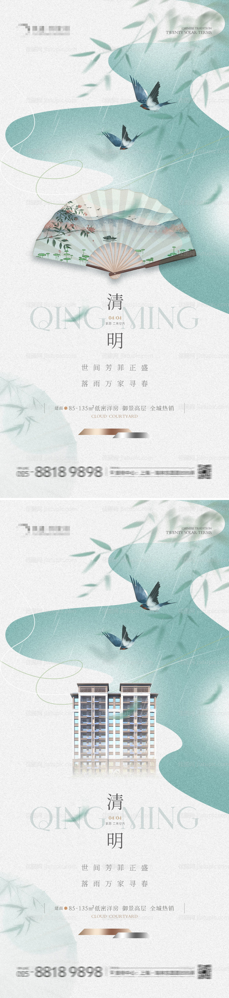 地产清明芳菲海报-源文件