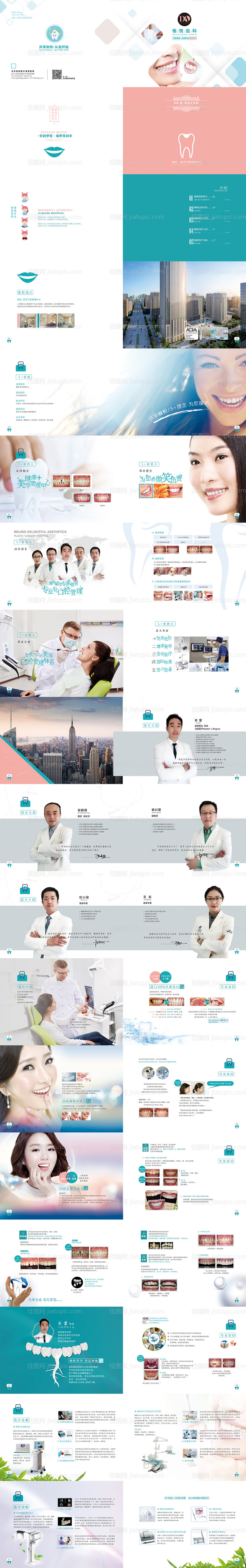 口腔种植牙宣传画册-源文件