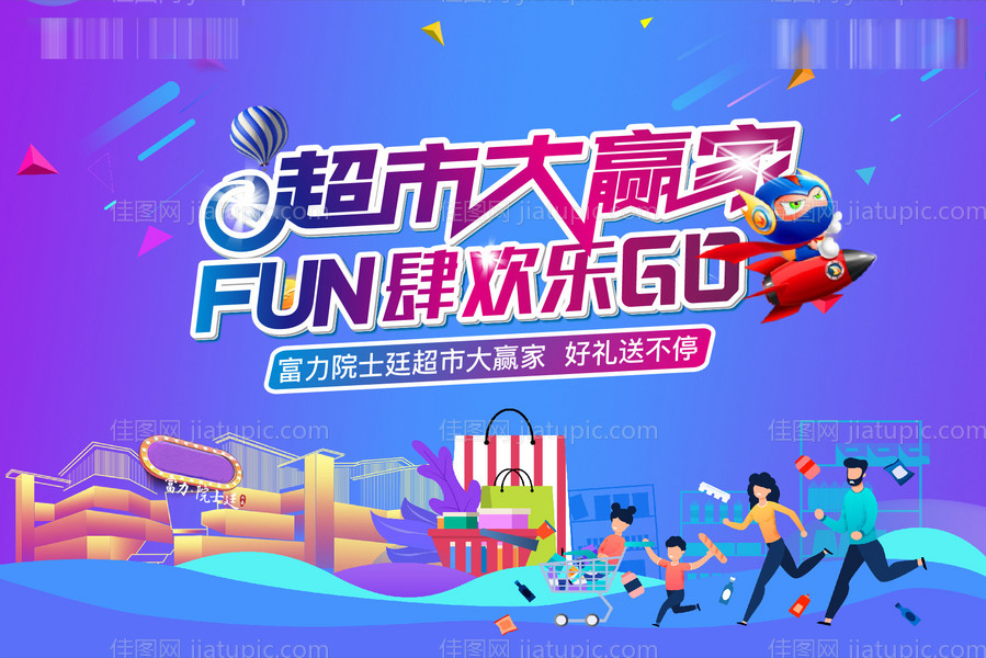 超市大赢家宣传海报展板-源文件
