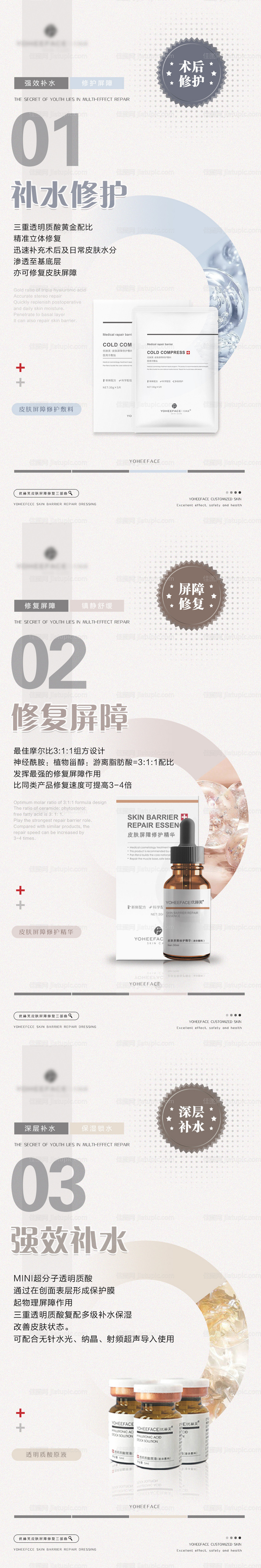 医用护肤品效果系列海报-源文件