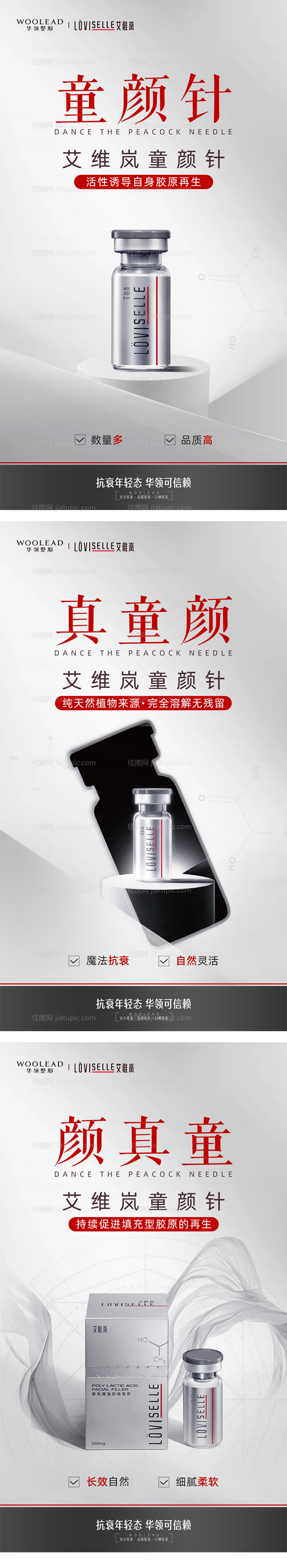 医美朋友圈-源文件