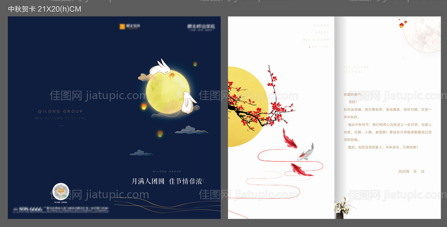 中秋活动贺卡-源文件