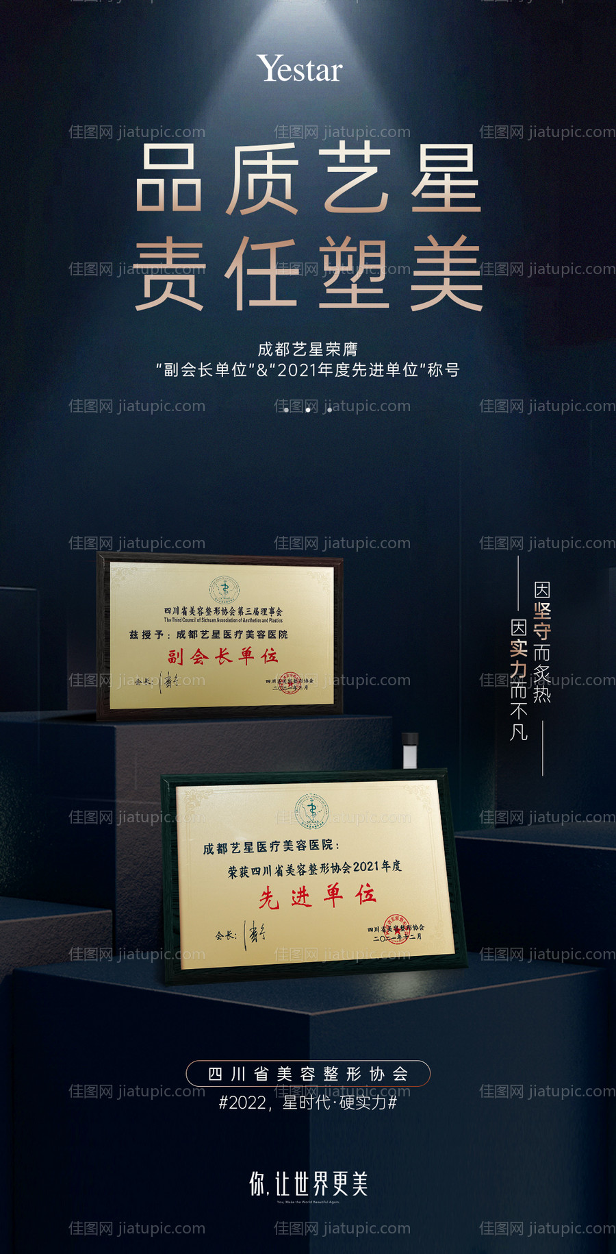 医美热点词海报-源文件