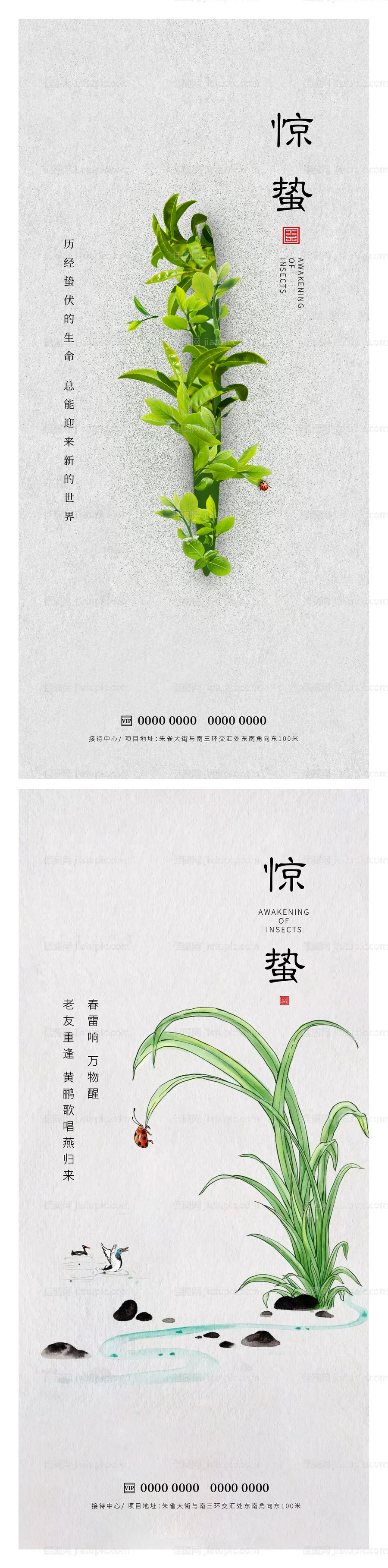 惊蛰节气海报-源文件