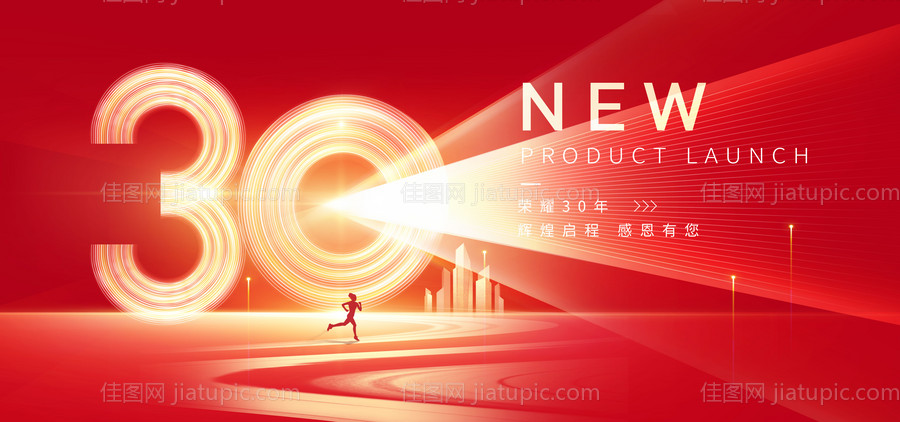 30周年会议展板-源文件