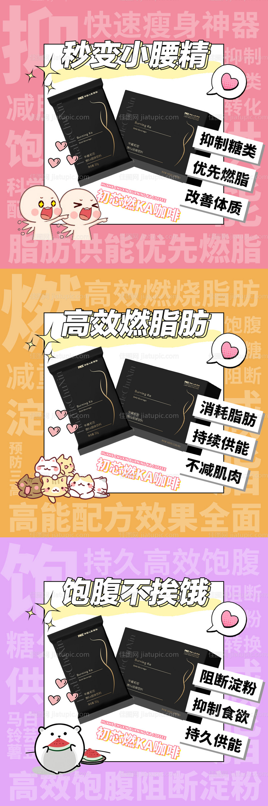 微商减肥产品功效宣传系列图-源文件