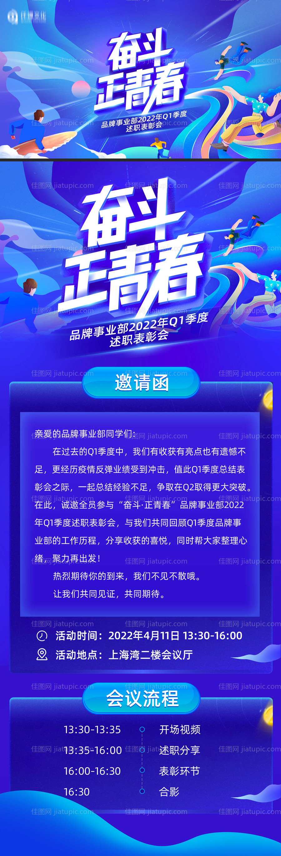 奋斗青春活动背景板-源文件