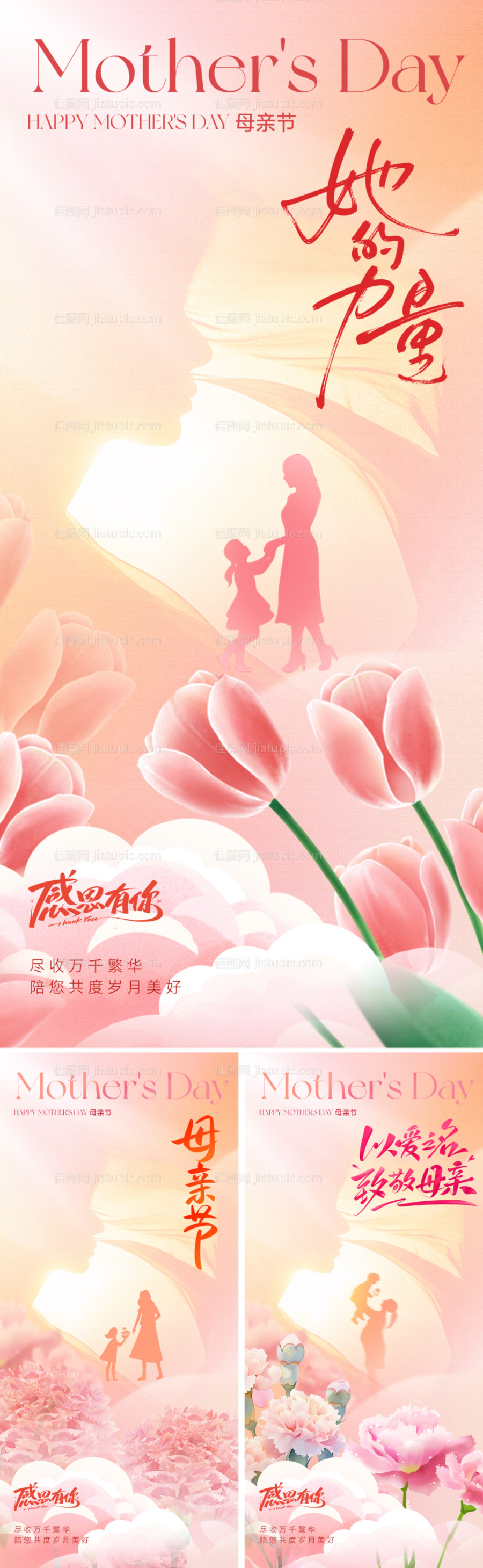 地产美业母亲节海报-源文件