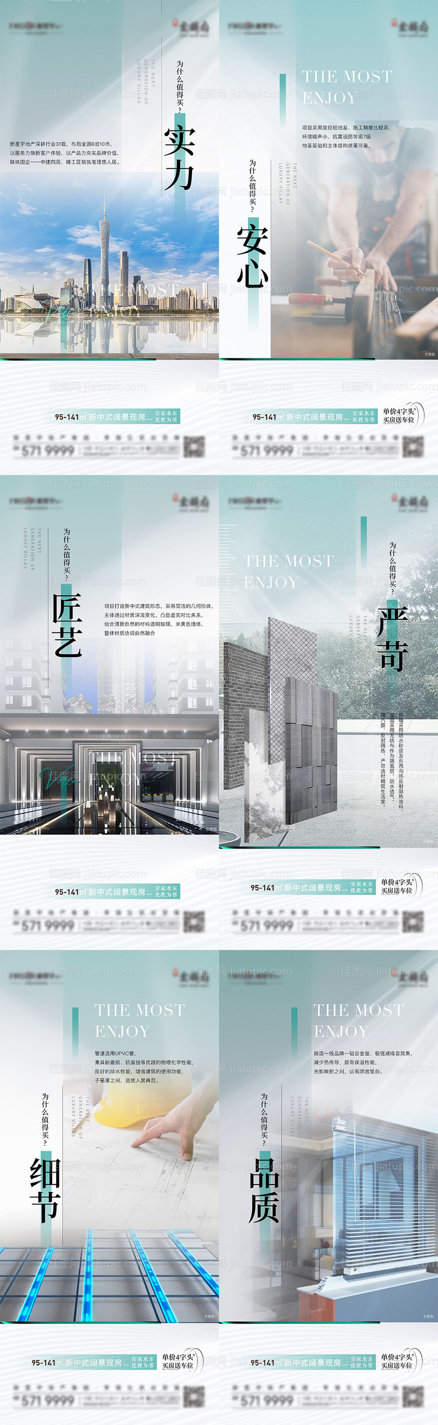 地产精工价值点系列海报-源文件