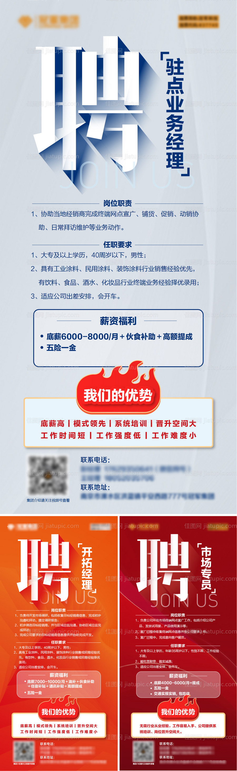 招聘系列海报 -源文件