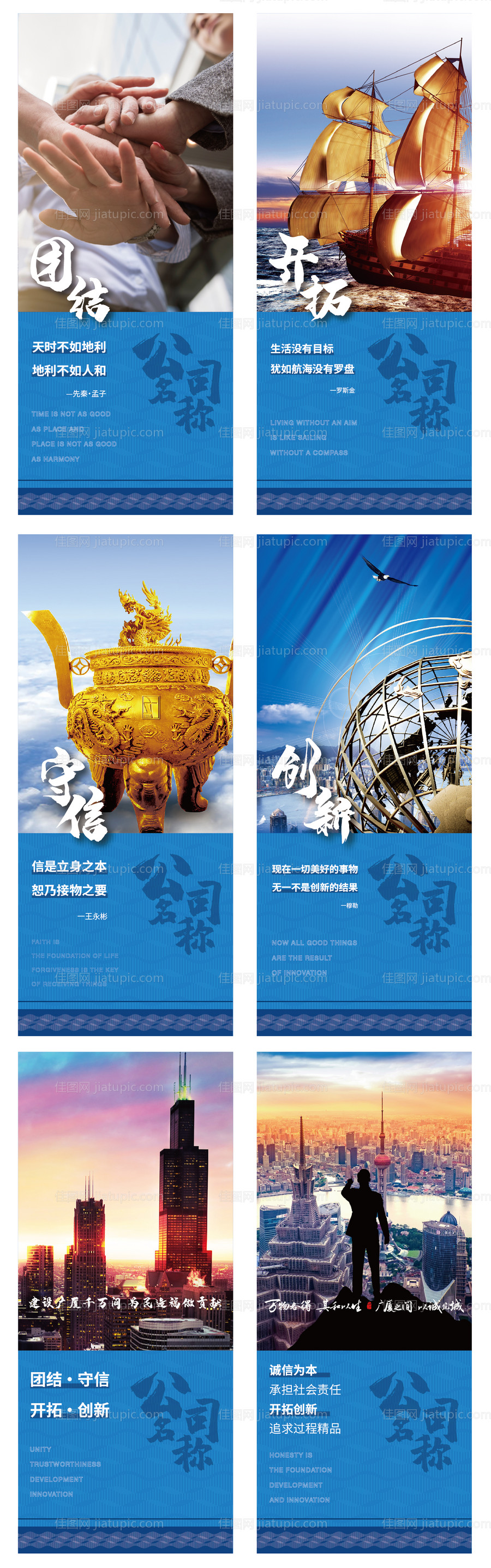 地产公司励志标语海报电梯门贴-源文件