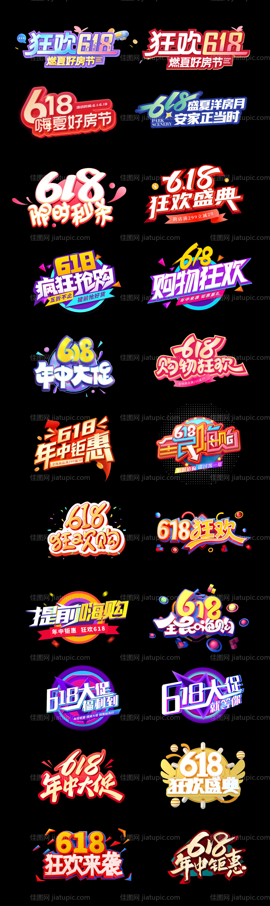 618主标题icon图标设计-源文件