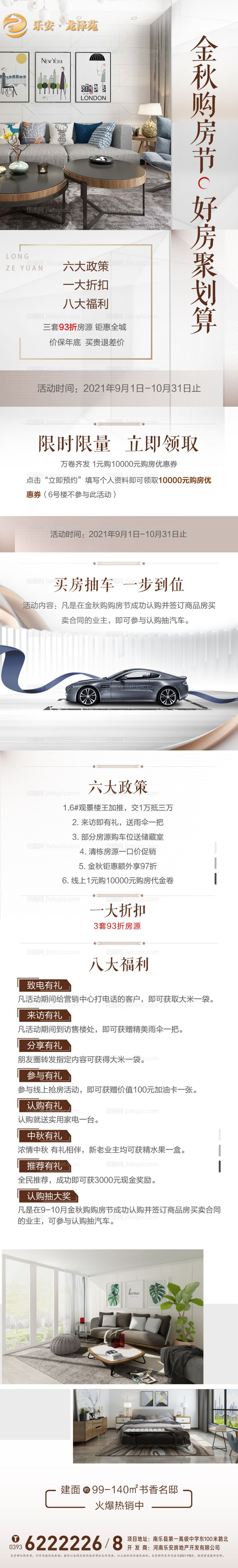 微信活动礼品车位长图-源文件