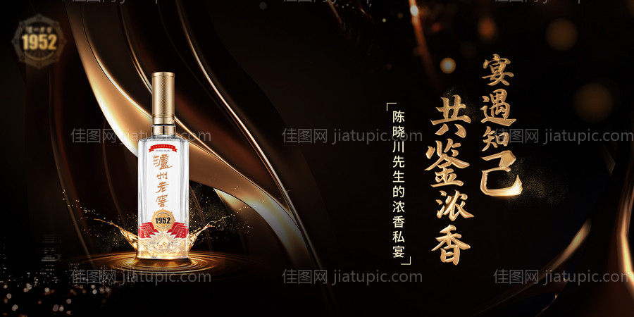 黑金白酒私宴主画面-源文件