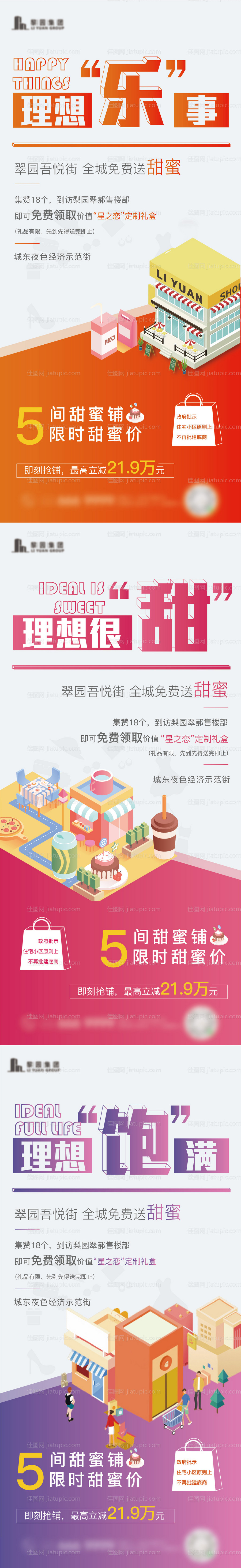 甜蜜商铺招商旺铺海报微单系列-源文件