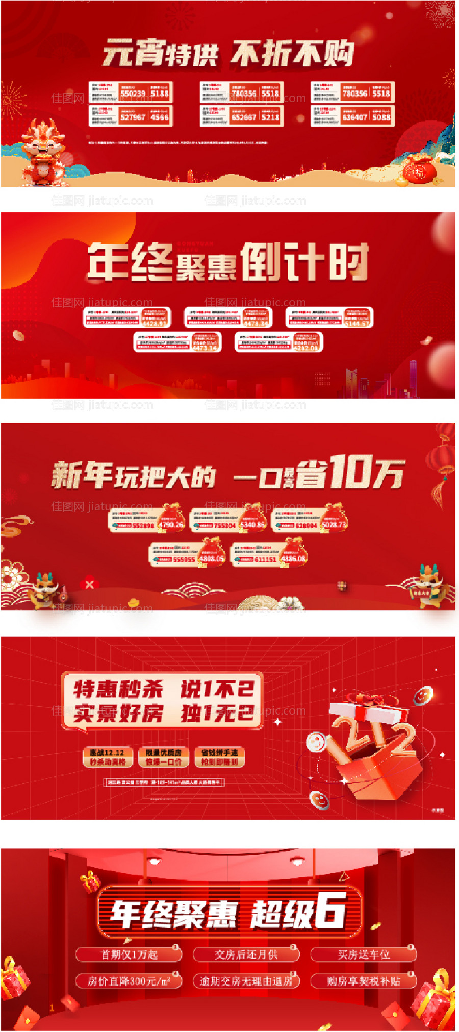 现房特惠活动海报-源文件